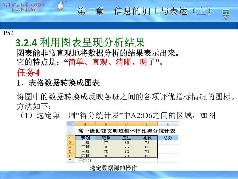 3.2.3 利用数值计算分析数据 课件第8页