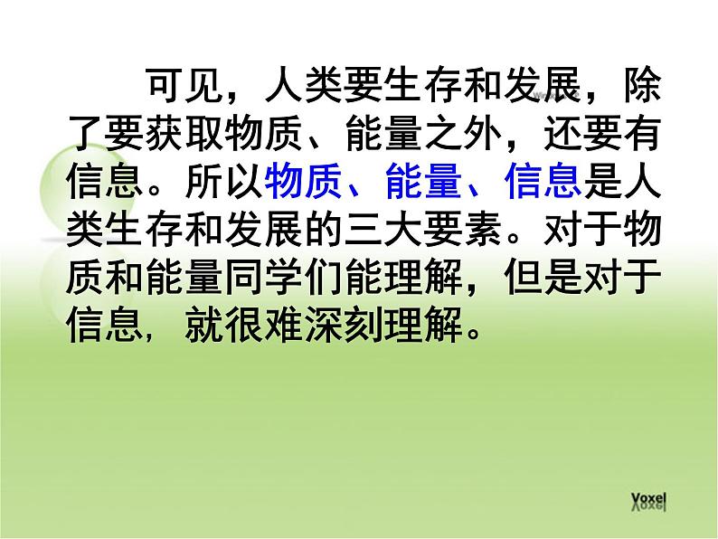 粤教版信息技术必修1第一章信息与信息技术 1.1.2 信息的基本特征 课件+教案 (7)04