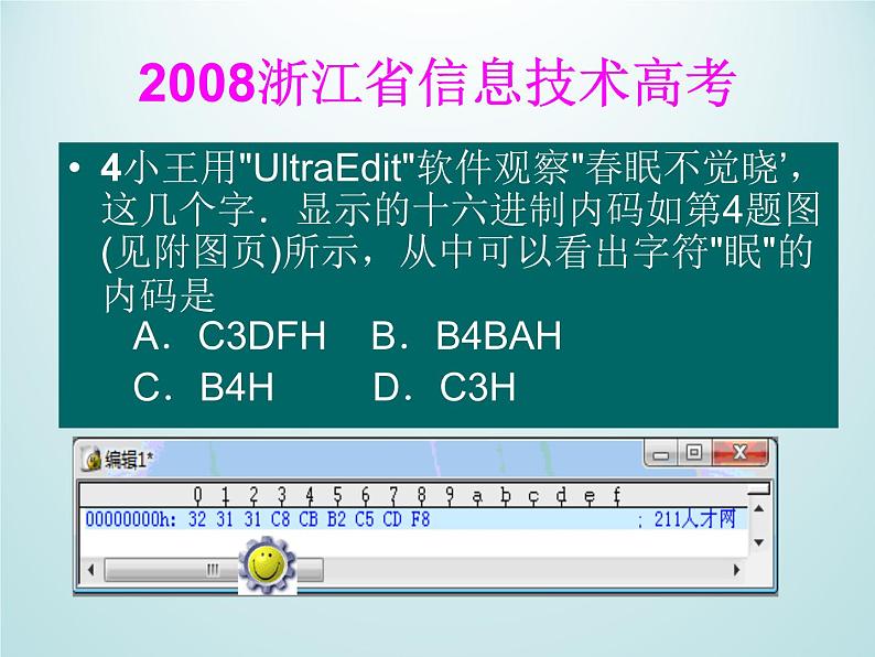 1.2.2 信息技术的应用与影响 信息编码 课件第5页