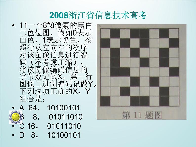 1.2.2 信息技术的应用与影响 信息编码 课件第6页