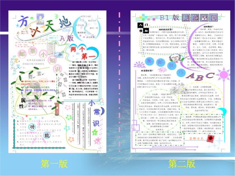 粤教版信息技术必修1第三章信息的加工与表达（上） 3.1.3报刊类文本信息的加工与表达 课件+教案 (4)05