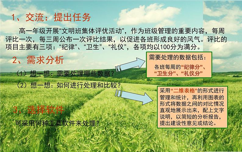 3.2.2 建立表格 课件第3页