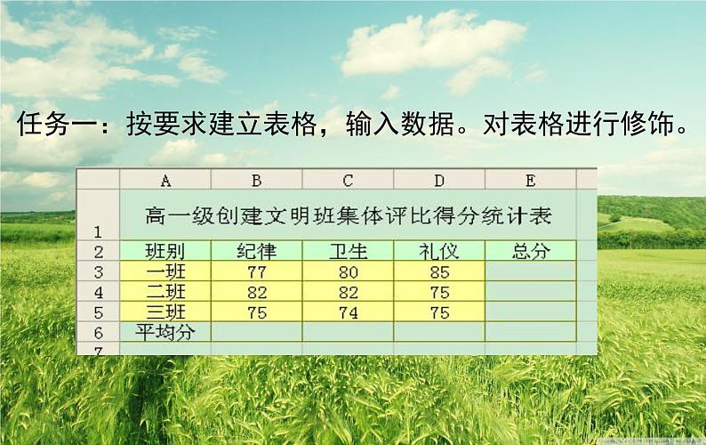 3.2.2 建立表格 课件第5页