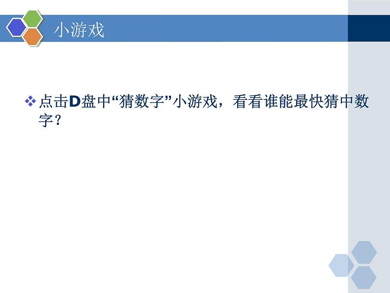 粤教版信息技术必修1第四章信息的加工与表达（下） 4.1.1 认识计算机与程序 课件02