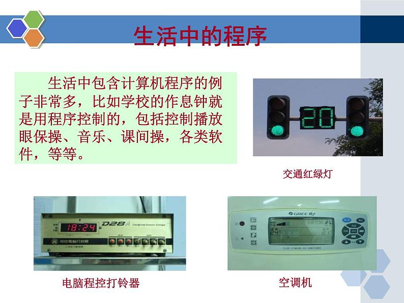 粤教版信息技术必修1第四章信息的加工与表达（下） 4.1.1 认识计算机与程序 课件03