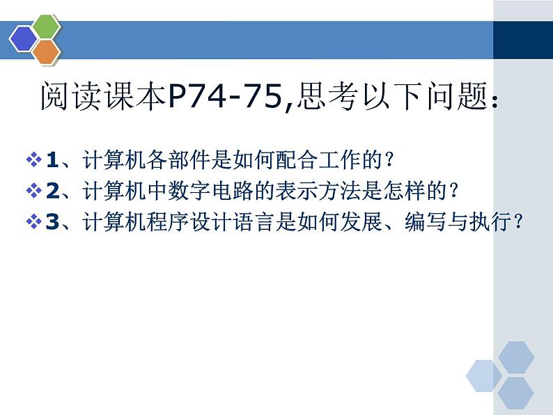 粤教版信息技术必修1第四章信息的加工与表达（下） 4.1.1 认识计算机与程序 课件05