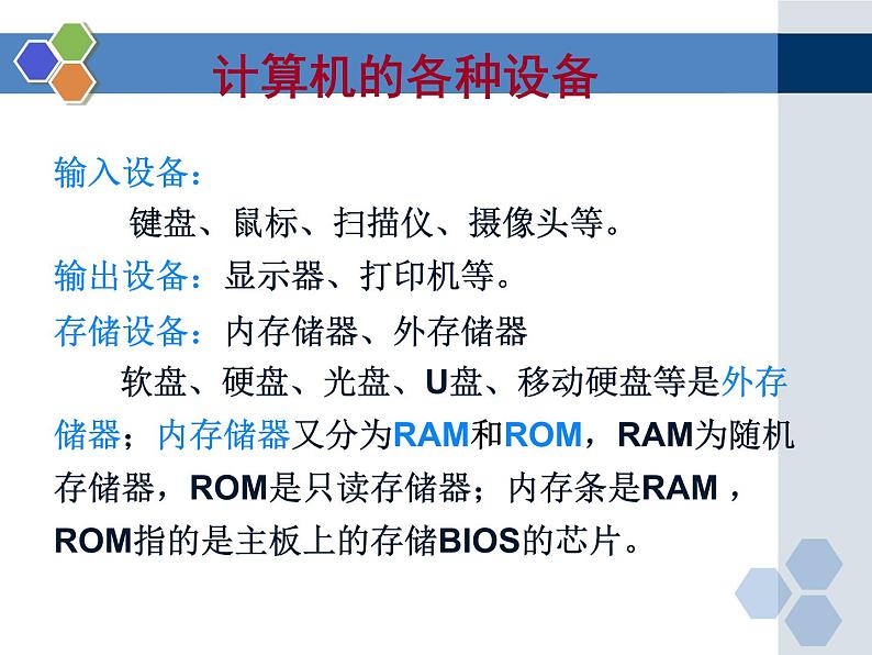 粤教版信息技术必修1第四章信息的加工与表达（下） 4.1.1 认识计算机与程序 课件07