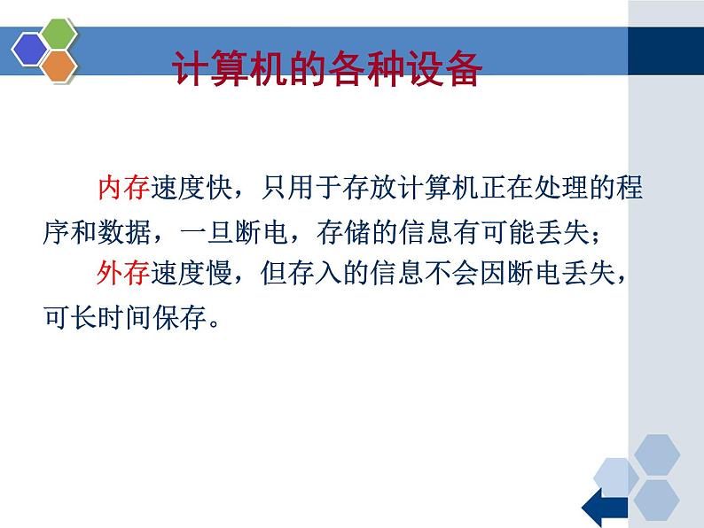 粤教版信息技术必修1第四章信息的加工与表达（下） 4.1.1 认识计算机与程序 课件08