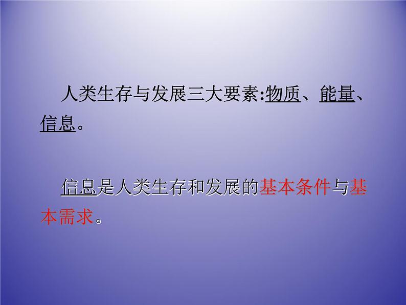 1.1.2 信息的基本特征 课件 (6)第4页