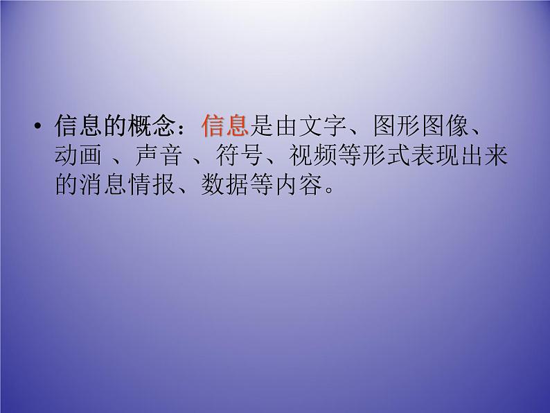 1.1.2 信息的基本特征 课件 (6)第6页