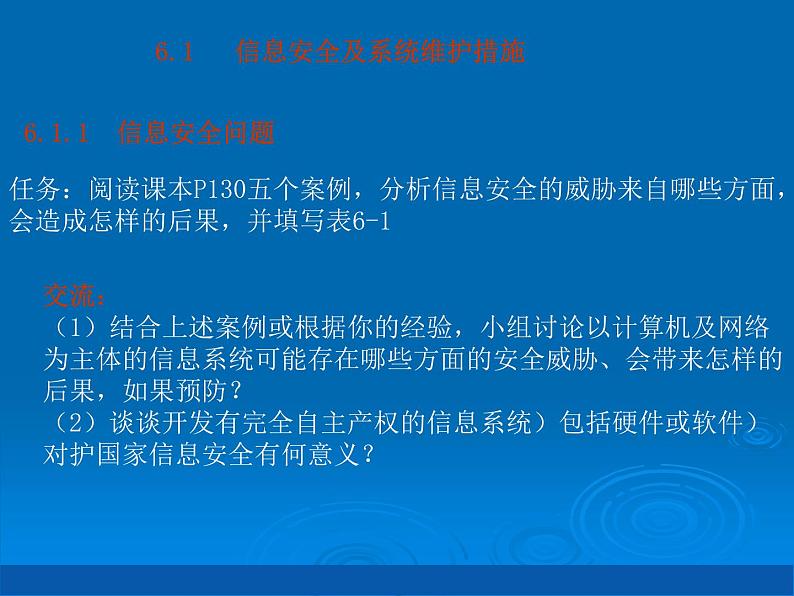 高中信息技术 6.2网络安全防护技术课件 粤教版选修3 (共15张PPT)02