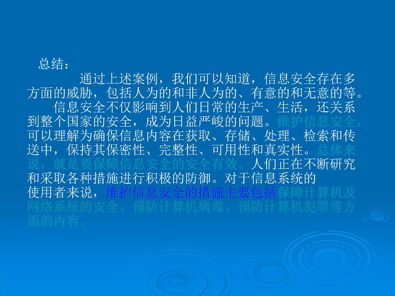 高中信息技术 6.2网络安全防护技术课件 粤教版选修3 (共15张PPT)04