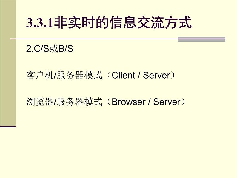 云南省普洱中学高中信息技术 3.3英特网信息交流课件教案 粤教版选修3 (共11张ppt)第4页