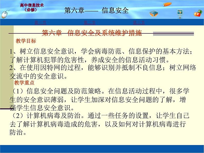 云南省普洱中学高中信息技术 6.1 信息安全 粤教版选修3 (共10张ppt)第2页