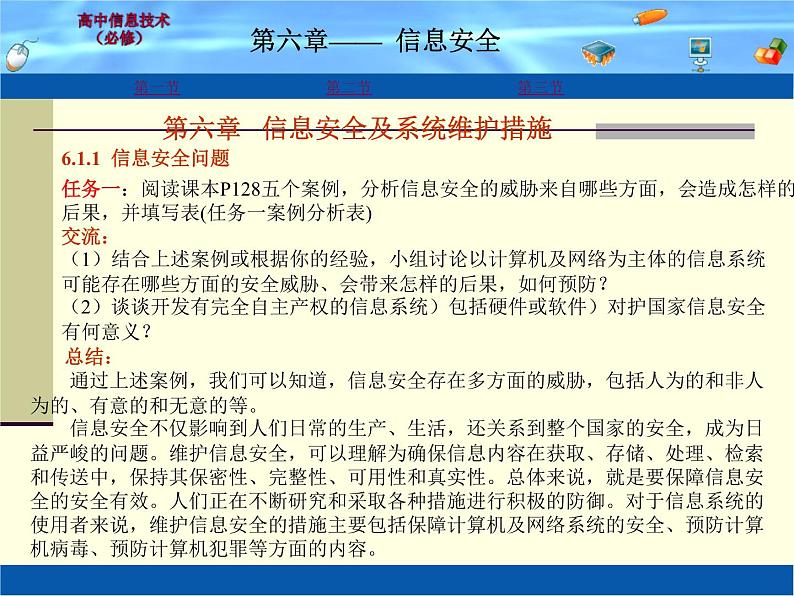 云南省普洱中学高中信息技术 6.1 信息安全 粤教版选修3 (共10张ppt)第3页