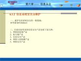 高中信息技术 6.1 网络安全 粤教版选修3 (共10张PPT)