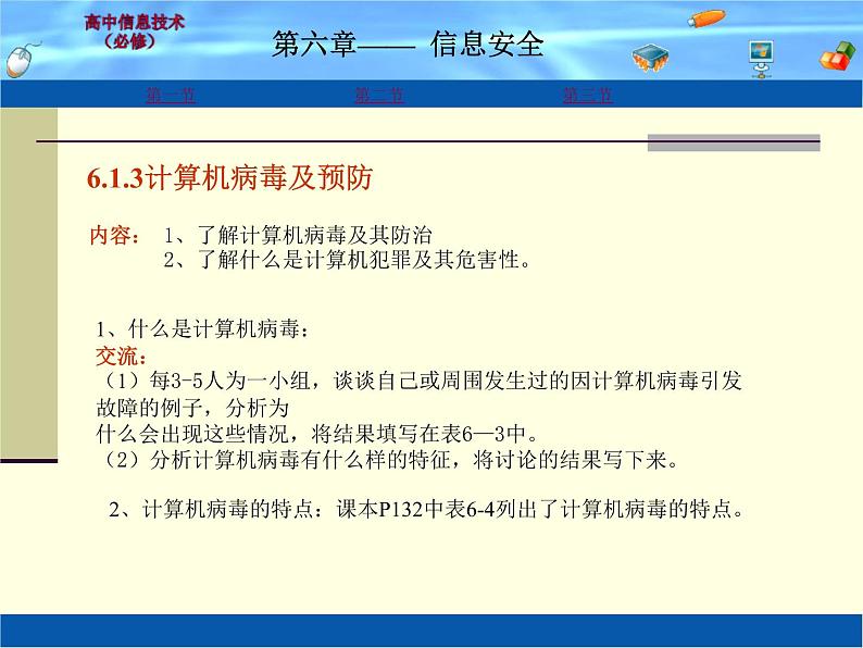 云南省普洱中学高中信息技术 6.1 信息安全 粤教版选修3 (共10张ppt)第5页