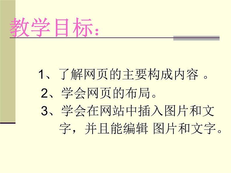 云南省普洱中学高中信息技术 4.3网页制作课件 粤教版选修3 (共7张ppt)第2页