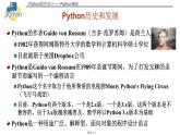 浙教版（2019）高中信息技术必修1-3.2.1-Python概述课件PPT