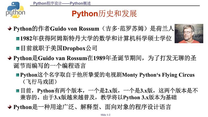 浙教版（2019）高中信息技术必修1-3.2.1-Python概述课件PPT第2页