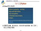 浙教版（2019）高中信息技术必修1-3.2.1-Python概述课件PPT