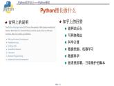 浙教版（2019）高中信息技术必修1-3.2.1-Python概述课件PPT