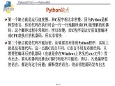 浙教版（2019）高中信息技术必修1-3.2.1-Python概述课件PPT