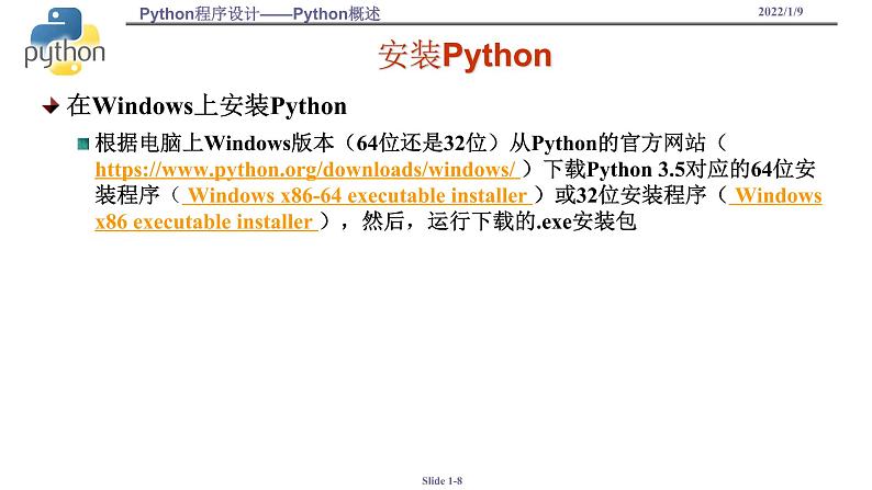 浙教版（2019）高中信息技术必修1-3.2.1-Python概述课件PPT第8页