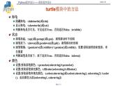 Python语言程序设计PPT课件免费下载