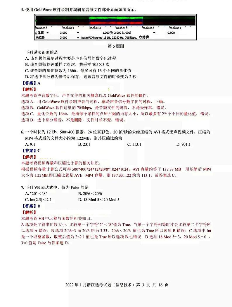 2022年1月浙江省普通高校招生选考：技术信息技术试卷及答案（图片版）03