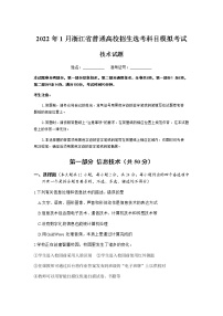 浙江省诸暨市海亮高级中学2022届高三上学期12月份选考模拟信息技术试题含答案