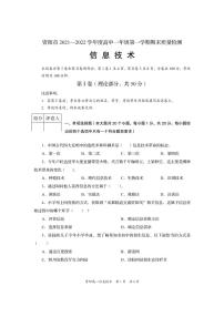 2021-2022学年四川省资阳市高一上学期期末考试信息技术试题 PDF版