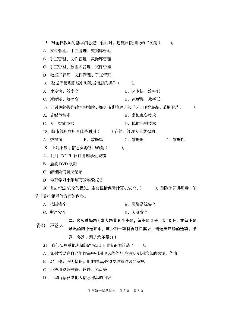 2021-2022学年四川省资阳市高一上学期期末考试信息技术试题 PDF版第3页