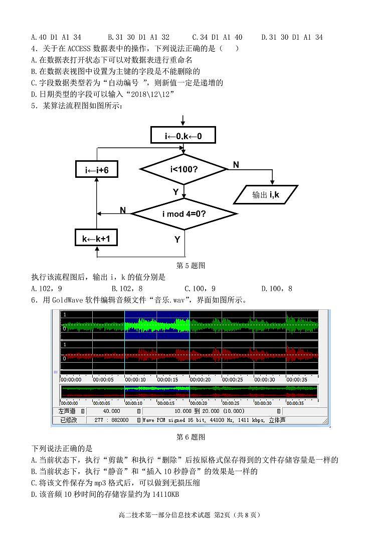 2018-2019学年浙江省温州市新力量联盟高二上学期期末考试信息技术试题 PDF版02