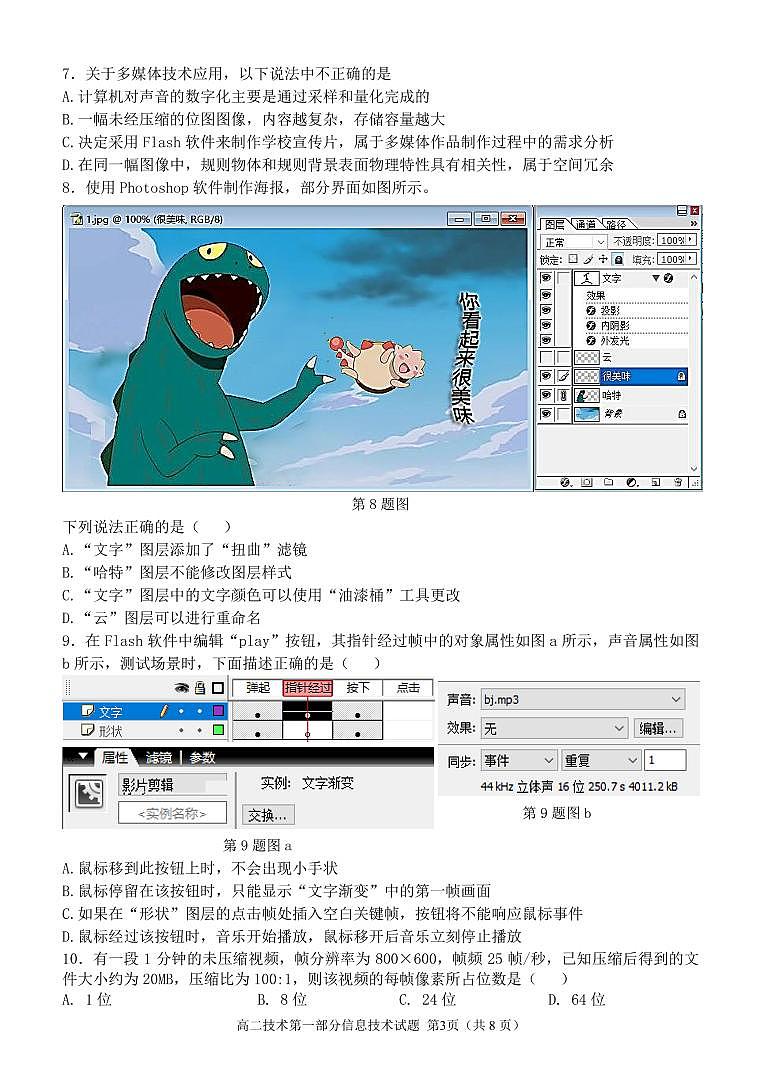 2018-2019学年浙江省温州市新力量联盟高二上学期期末考试信息技术试题 PDF版03