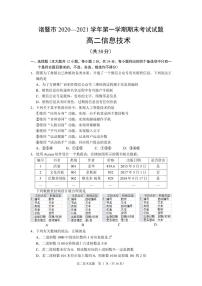 2020-2021学年浙江省诸暨市高二上学期期末考试信息技术试题 pdf版