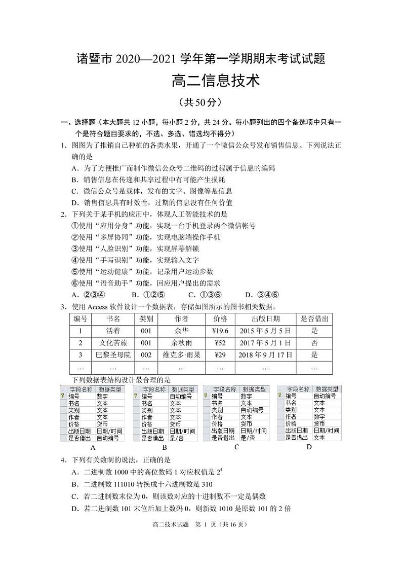 2020-2021学年浙江省诸暨市高二上学期期末考试信息技术试题 pdf版01