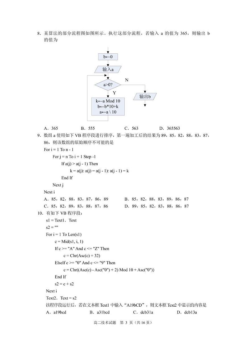 2020-2021学年浙江省诸暨市高二上学期期末考试信息技术试题 pdf版03