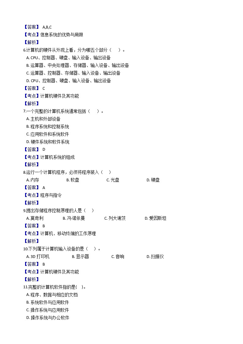 必修2信息系统与社会期末练习题 含答案02