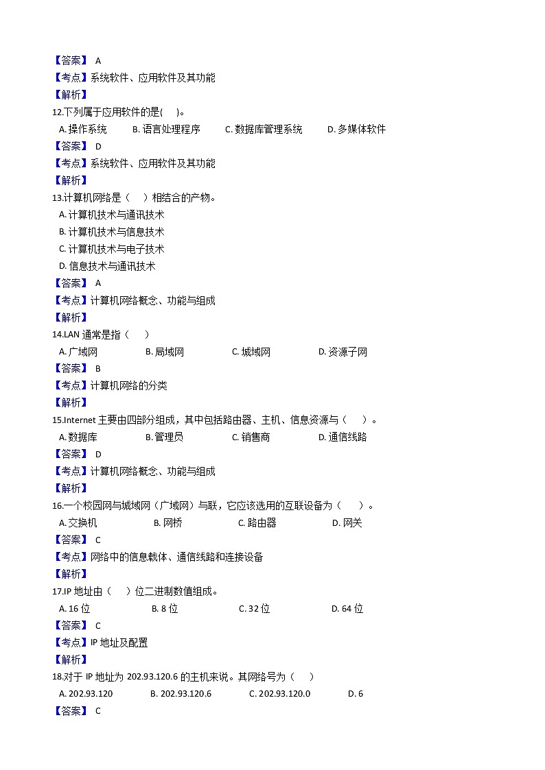必修2信息系统与社会期末练习题 含答案03