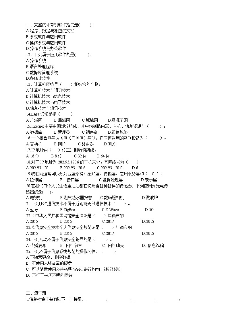 必修2信息系统与社会 期末练习题（含答案）02