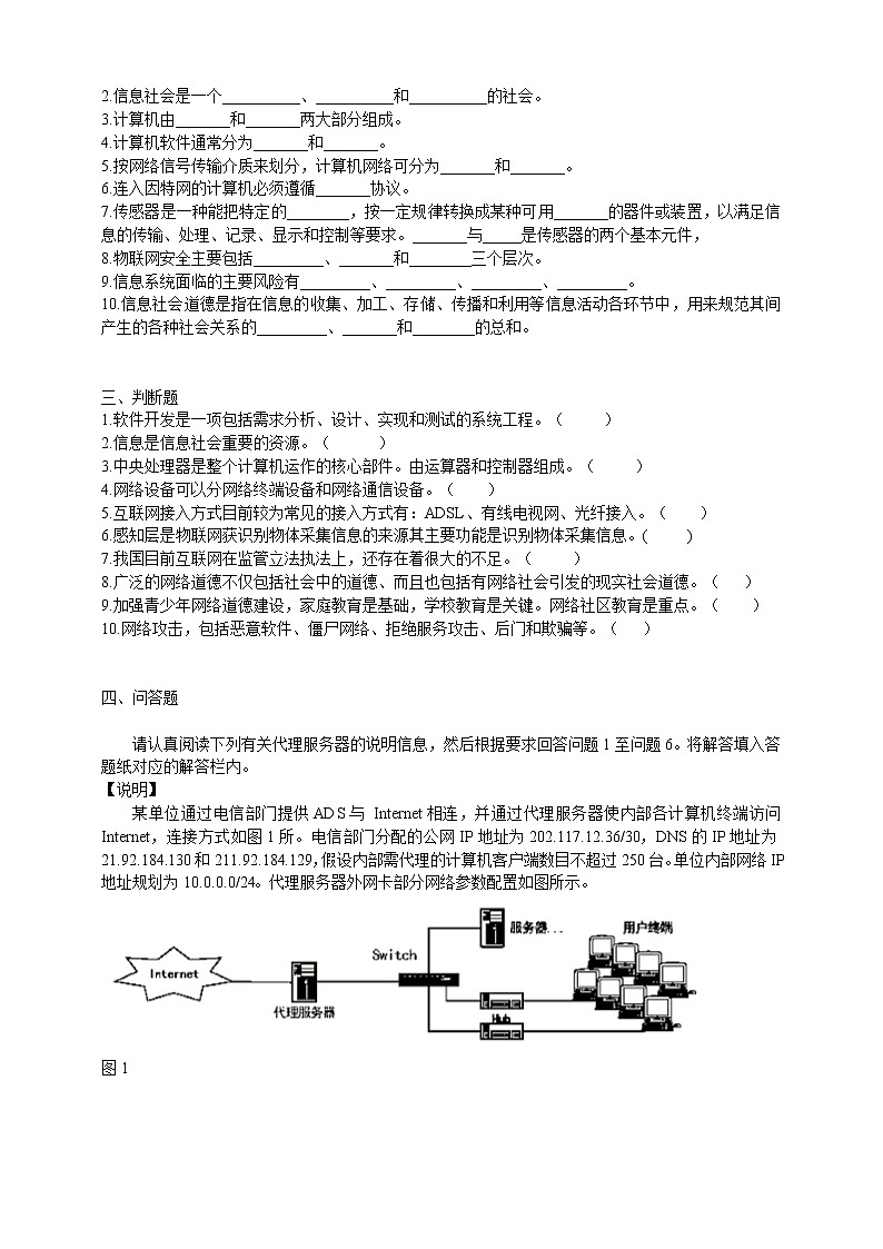必修2信息系统与社会 期末练习题（含答案）03