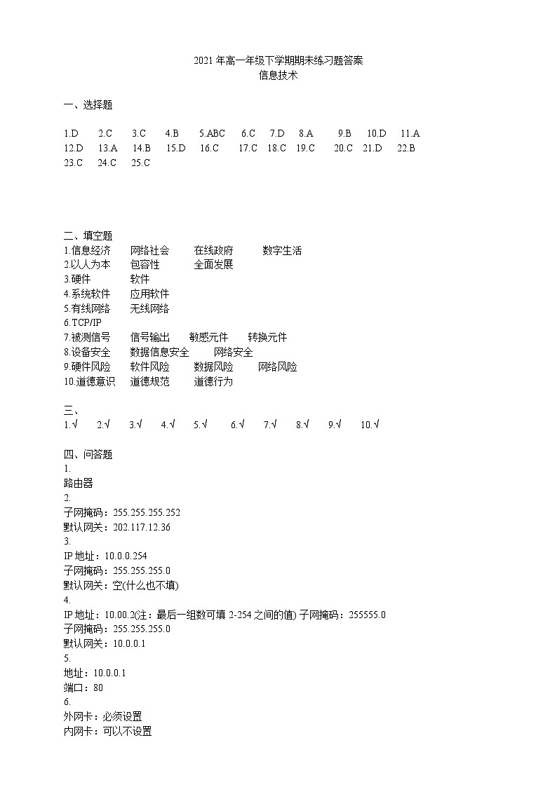 必修2信息系统与社会 期末练习题（含答案）01