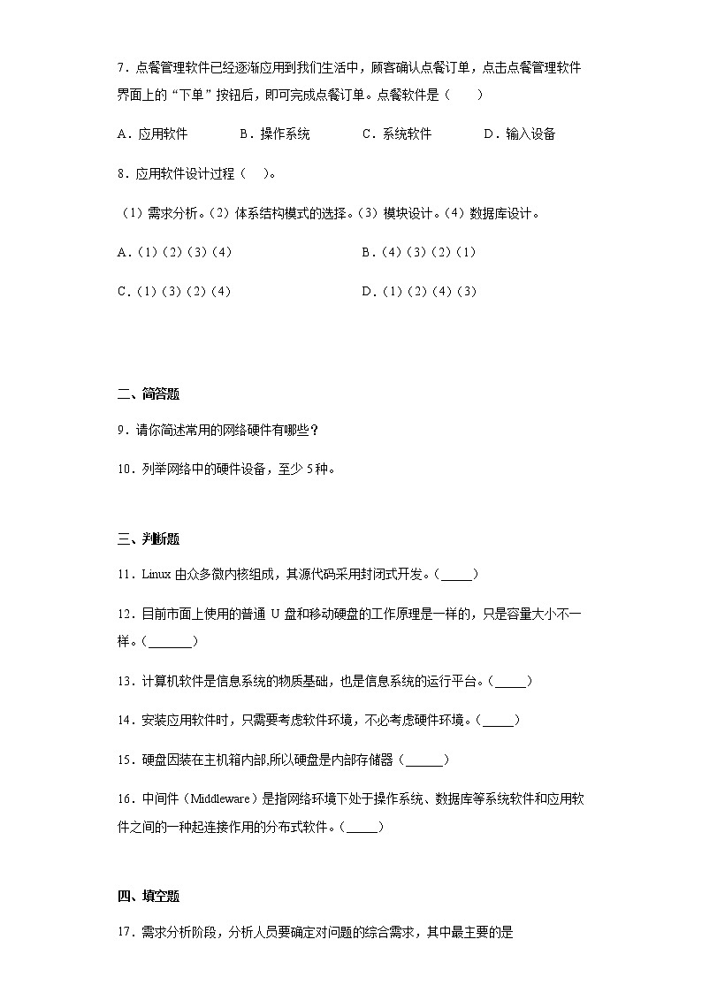 第二单元+信息系统的硬件和软件综合练习第2页