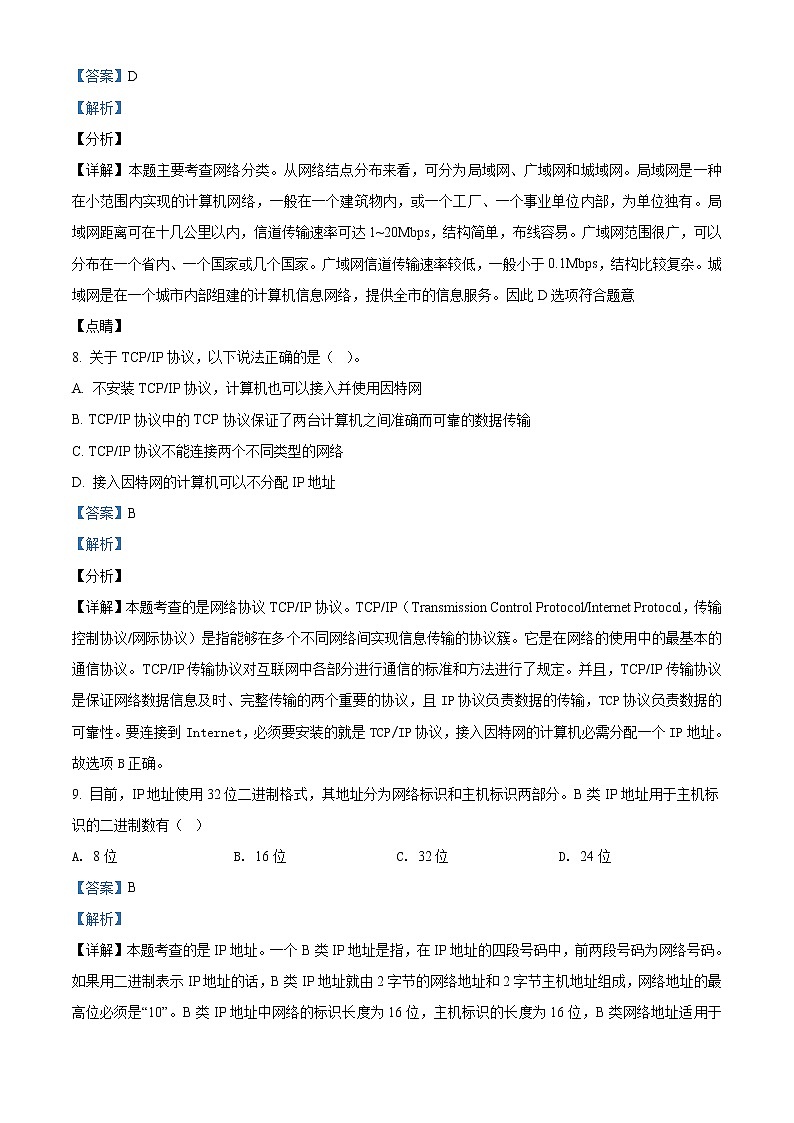 2020-2021学年上海市高一上学期期末考试信息技术试题 含解析卷03