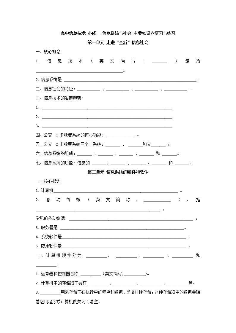 必修二第一单元和第二单元知识点填空题与习题第1页