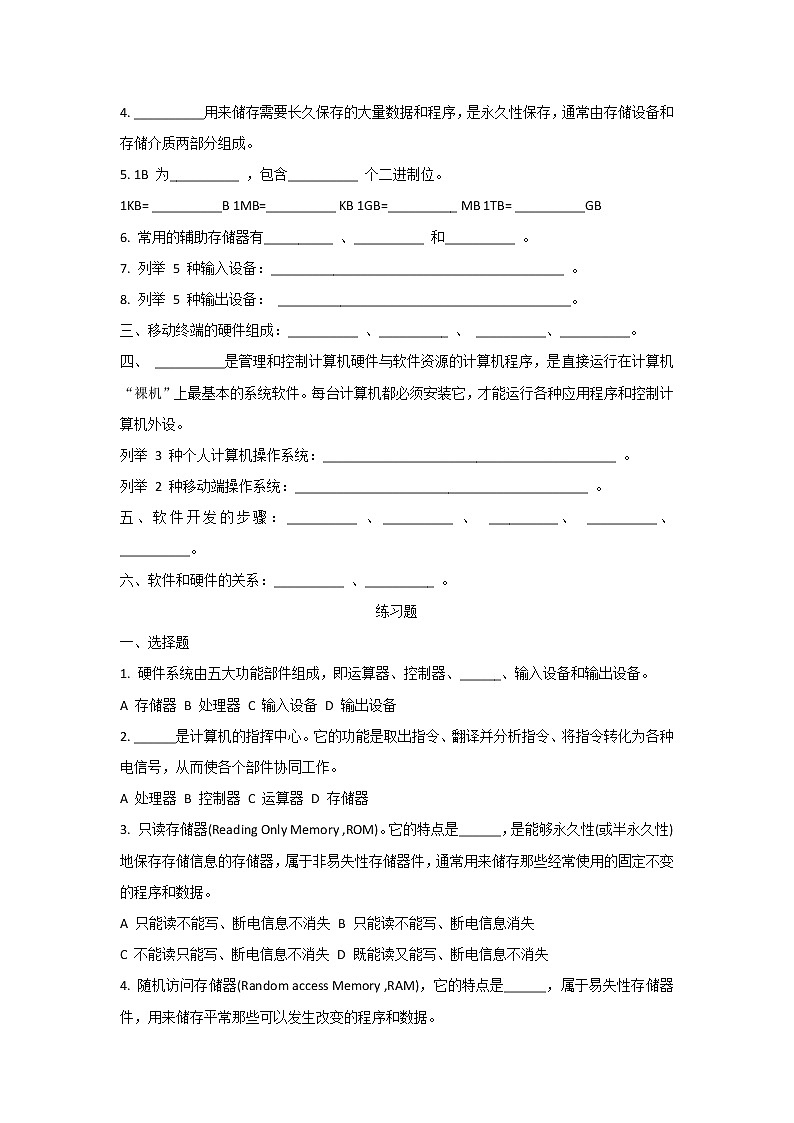 必修二第一单元和第二单元知识点填空题与习题第2页