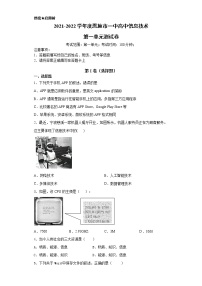 浙教版必修 信息技术基础1.3 信息技术单元测试巩固练习