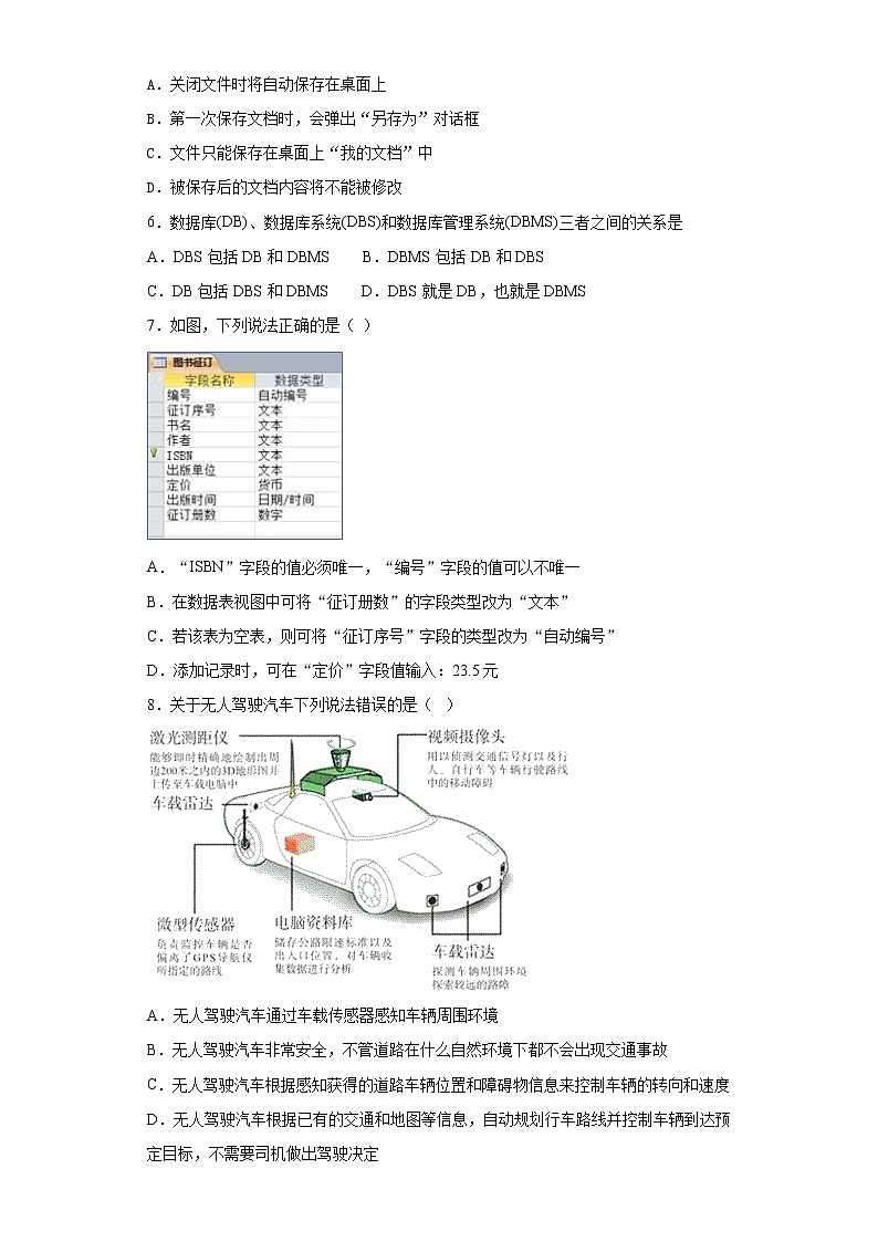 2021-2022学年度恩施市一中高中信息技术第一单元测试卷02