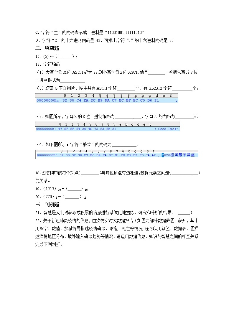 粤教版（2019）高中信息 技术 必修 1第一、二章  综合训练（含答案）03